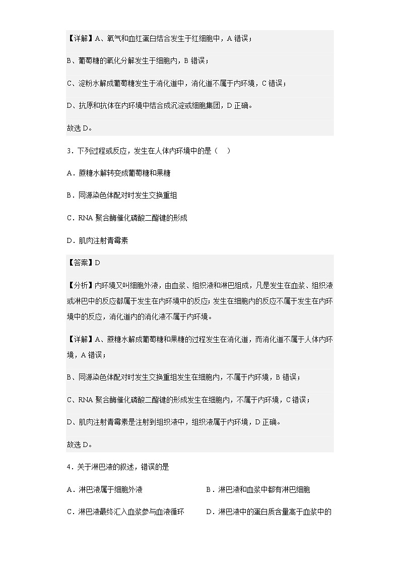 2022-2023学年河南省南阳市高二上学期第一次月考生物试题含解析02