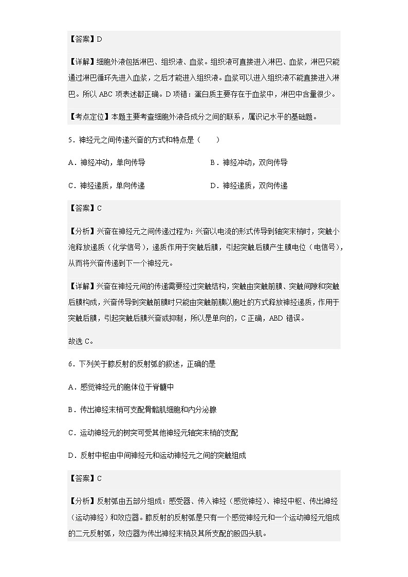 2022-2023学年河南省南阳市高二上学期第一次月考生物试题含解析03