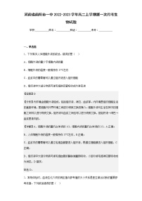 2022-2023学年河南省南阳市一中高二上学期第一次月考生物试题含解析