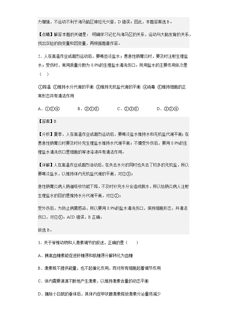 2022-2023学年黑龙江省哈尔滨市剑桥三中高二10月月考生物试题含解析第2页