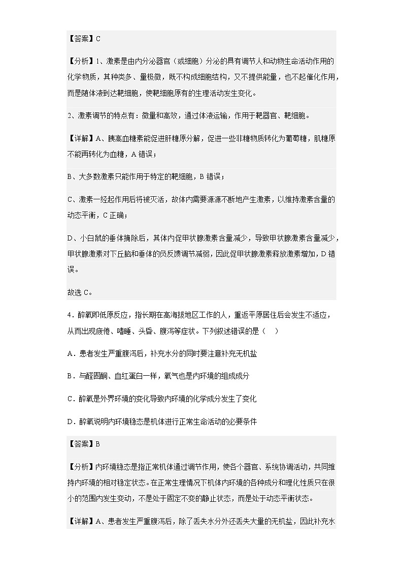 2022-2023学年黑龙江省哈尔滨市剑桥三中高二10月月考生物试题含解析第3页