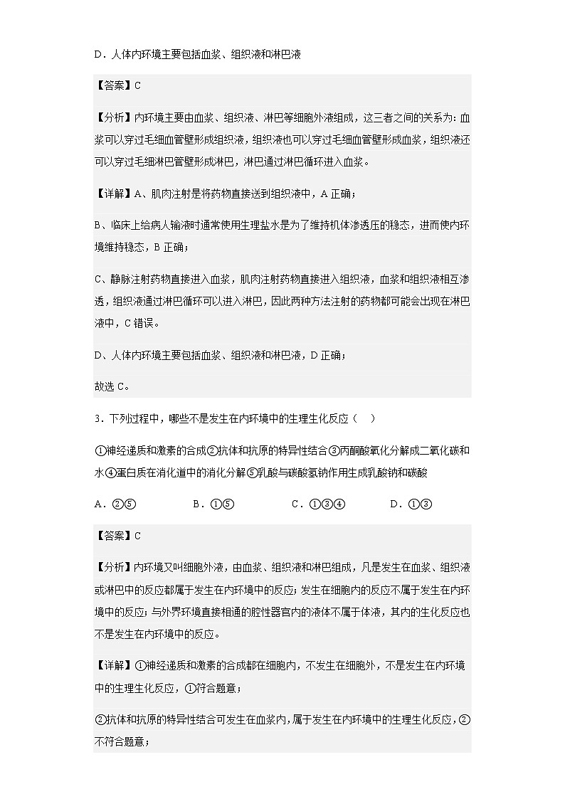 2022-2023学年黑龙江省七台河市勃利县高级中学高二9月月考生物试题含解析02