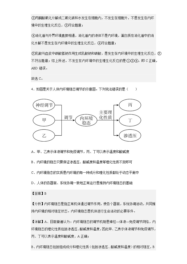 2022-2023学年黑龙江省七台河市勃利县高级中学高二9月月考生物试题含解析03