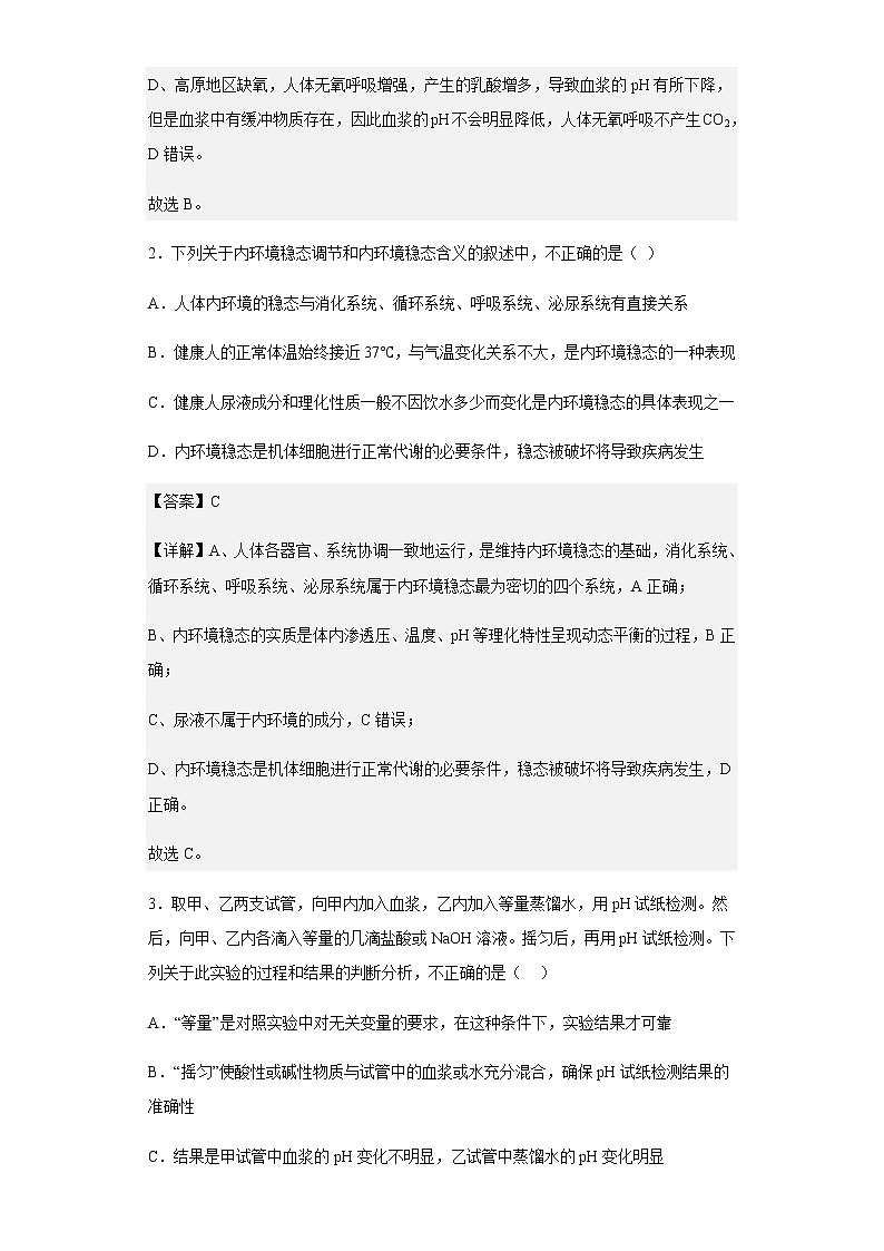 2022-2023学年湖南省长沙市长郡中学高二上学期第一次月考生物试题含解析02