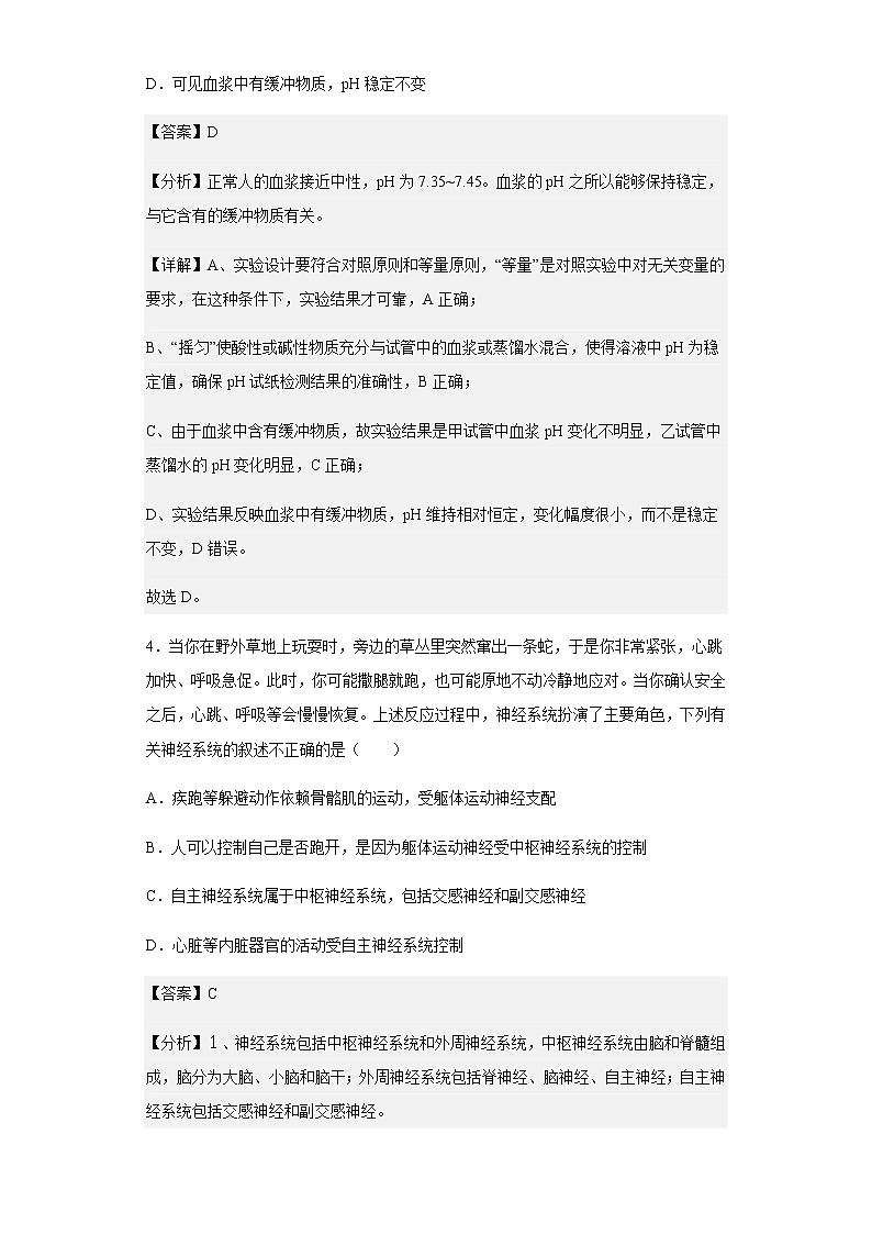 2022-2023学年湖南省长沙市长郡中学高二上学期第一次月考生物试题含解析03