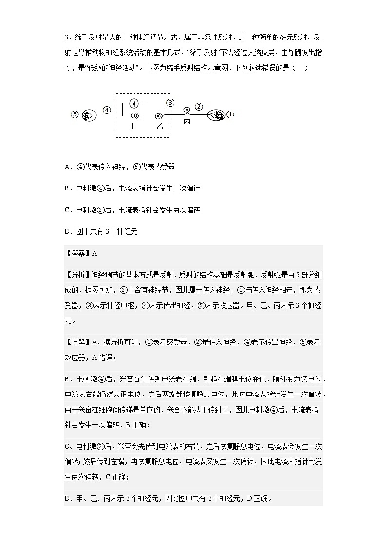 2022-2023学年湖南省衡阳市祁东县育贤中学高二上学期第一次月考生物试题含解析03
