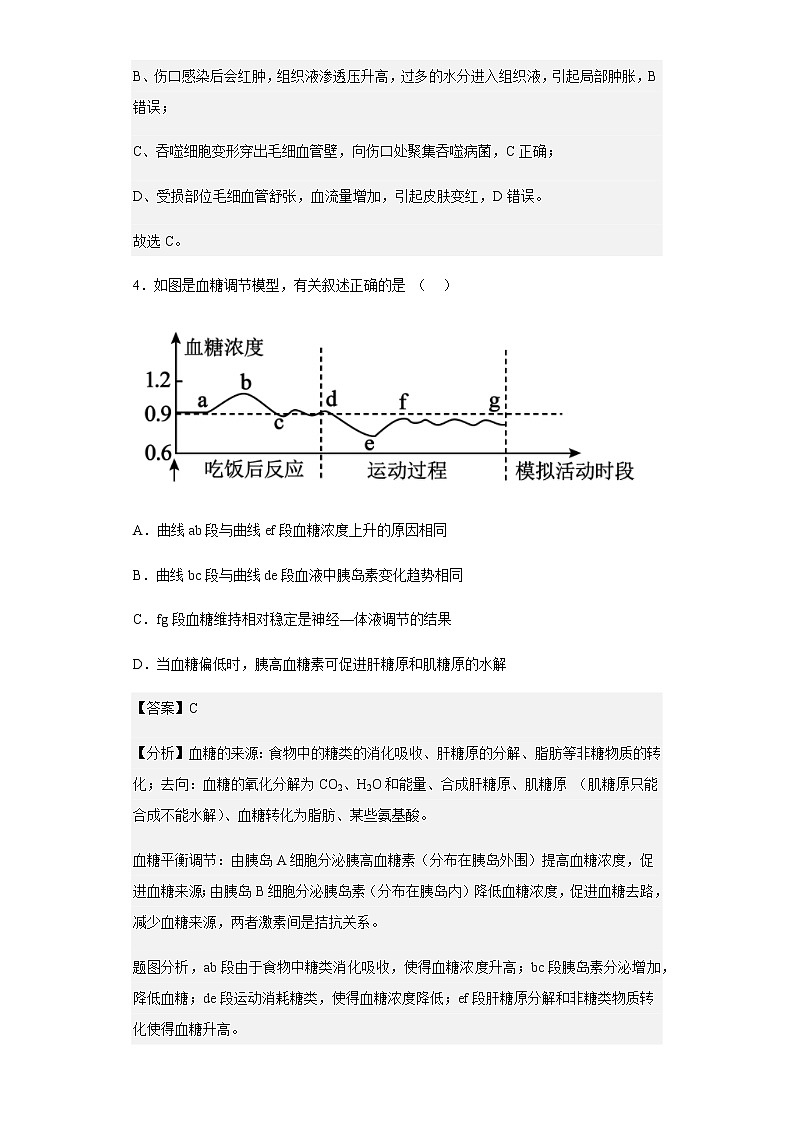 2022-2023学年江苏省泰州中学高二上学期第一次月度检测生物试题含解析第3页