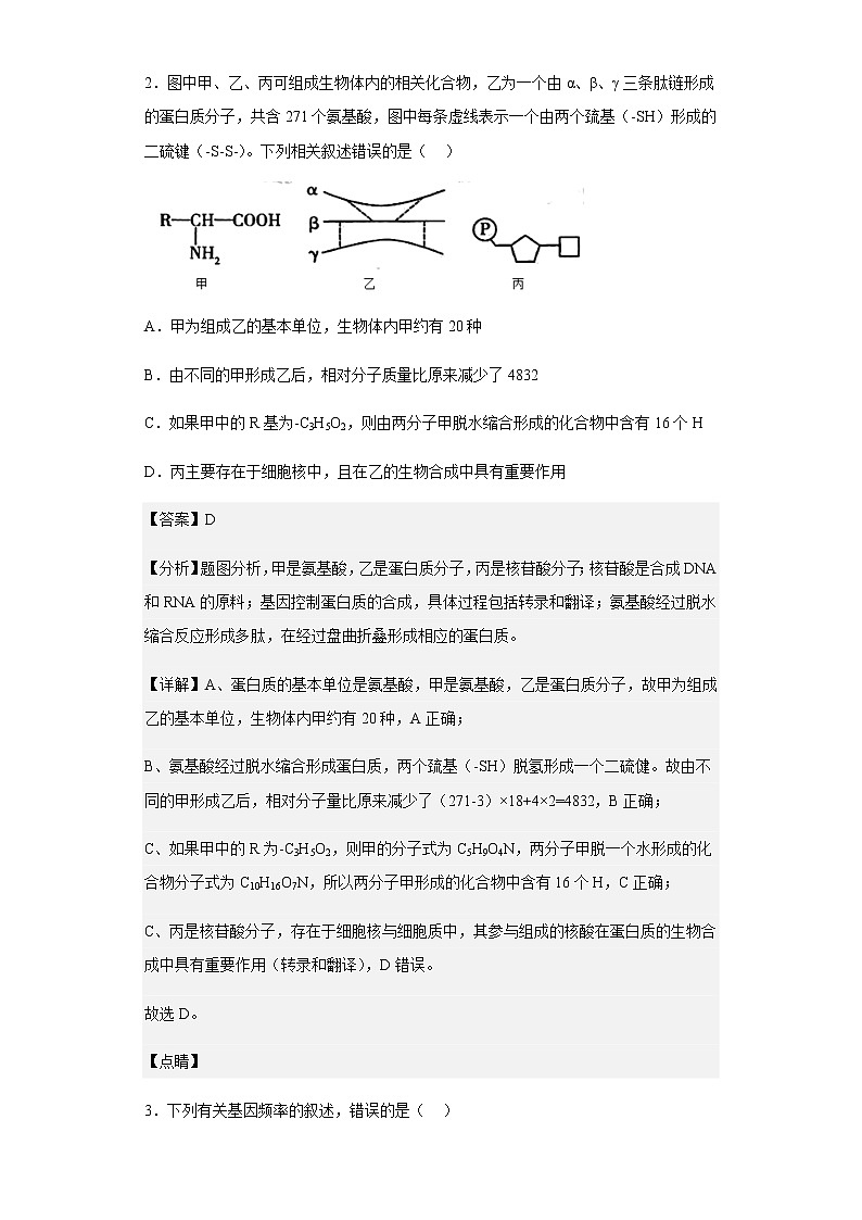 2022-2023学年江西省抚州市金溪县一中高二上学期第一次月考生物试题含解析第2页