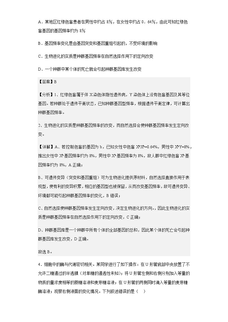 2022-2023学年江西省抚州市金溪县一中高二上学期第一次月考生物试题含解析第3页