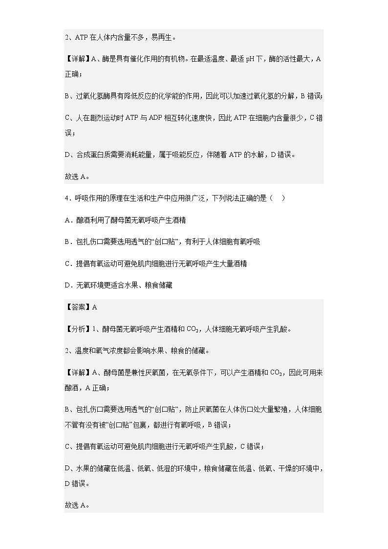 2022-2023学年广西南宁市2022-2023学年高二上学期开学质量调研生物试题含解析第3页