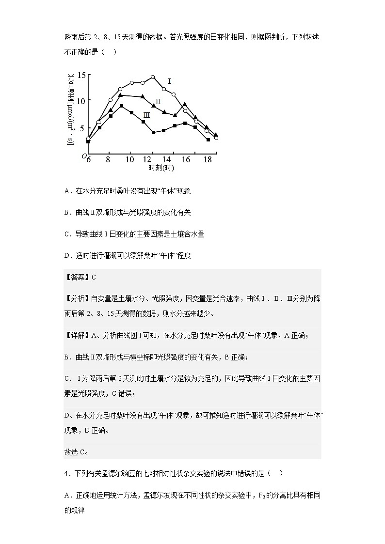 2022-2023学年湖南省岳阳市岳阳县一中高二上学期入学考试生物试题含解析03
