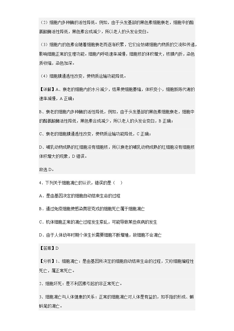 2022-2023学年四川省成都市蓉城名校联盟高二上学期入学联考生物试题含解析第3页