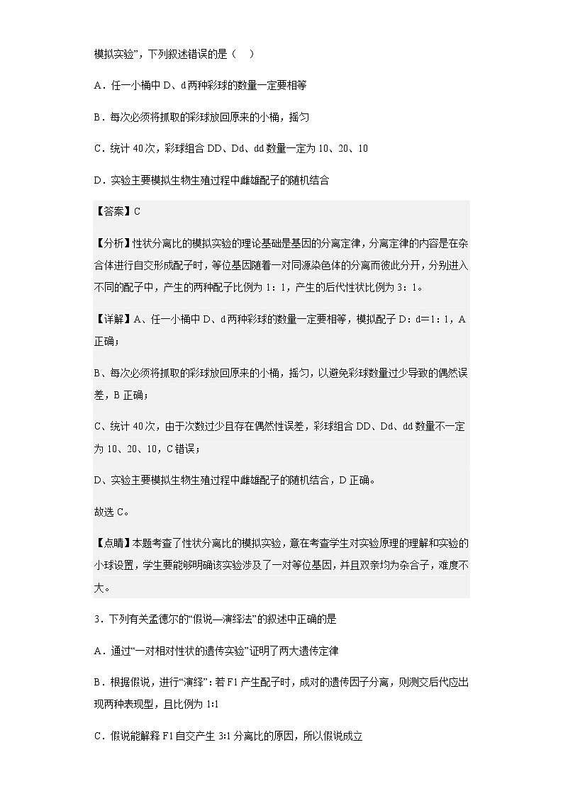 2022-2023学年四川省广汉中学高二上学期开学考试生物试题含解析02