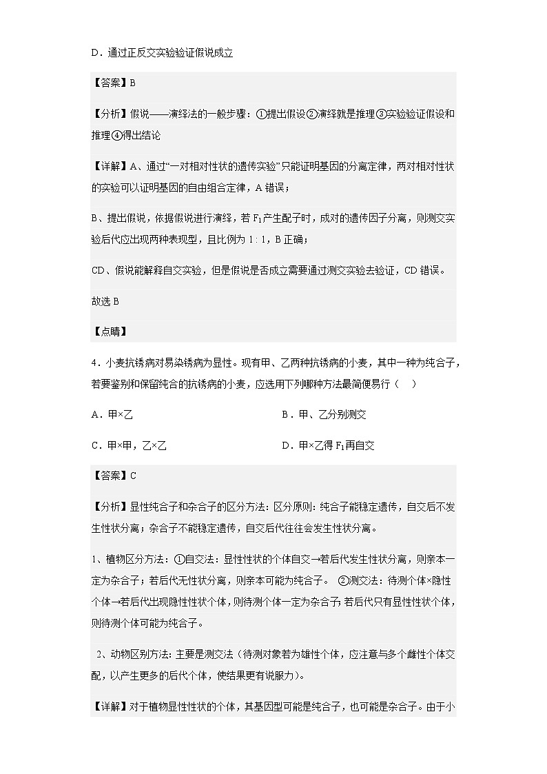 2022-2023学年四川省广汉中学高二上学期开学考试生物试题含解析03