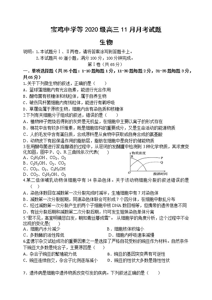 2023宝鸡、汉中联考高三上学期11月月考期中生物试题含答案第1页