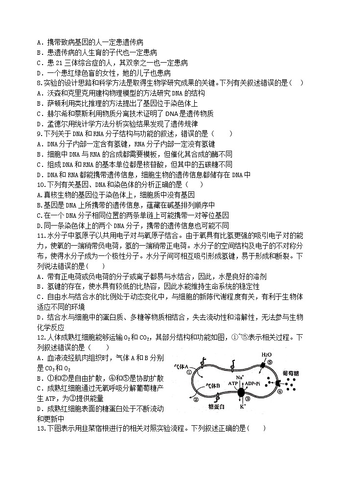 2023宝鸡、汉中联考高三上学期11月月考期中生物试题含答案第2页
