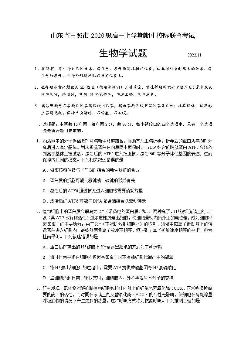 2023日照高三上学期校际期中联考生物试题PDF版含答案01