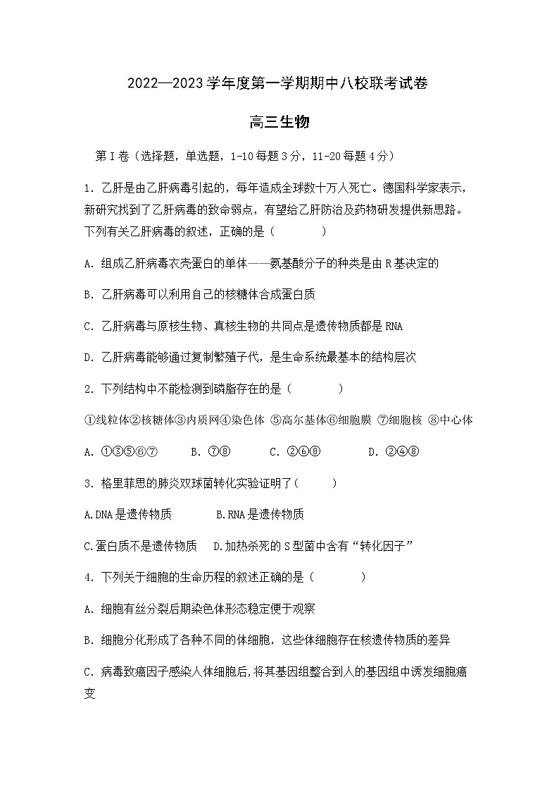 2023天津市八校联考高三上学期期中考试生物试题含答案01
