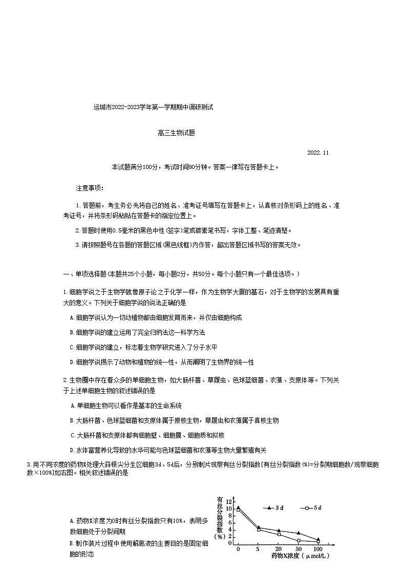 2023运城高三上学期11月期中考试生物试题含答案01