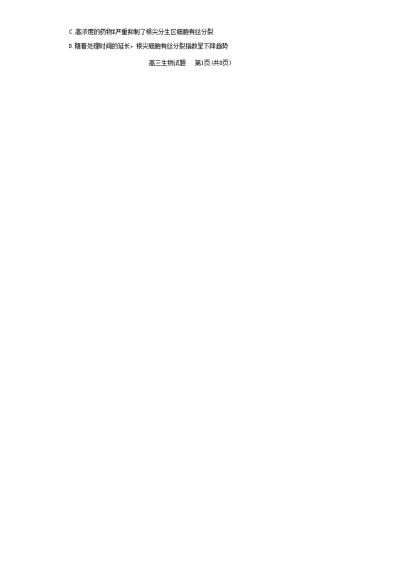 2023运城高三上学期11月期中考试生物试题含答案02