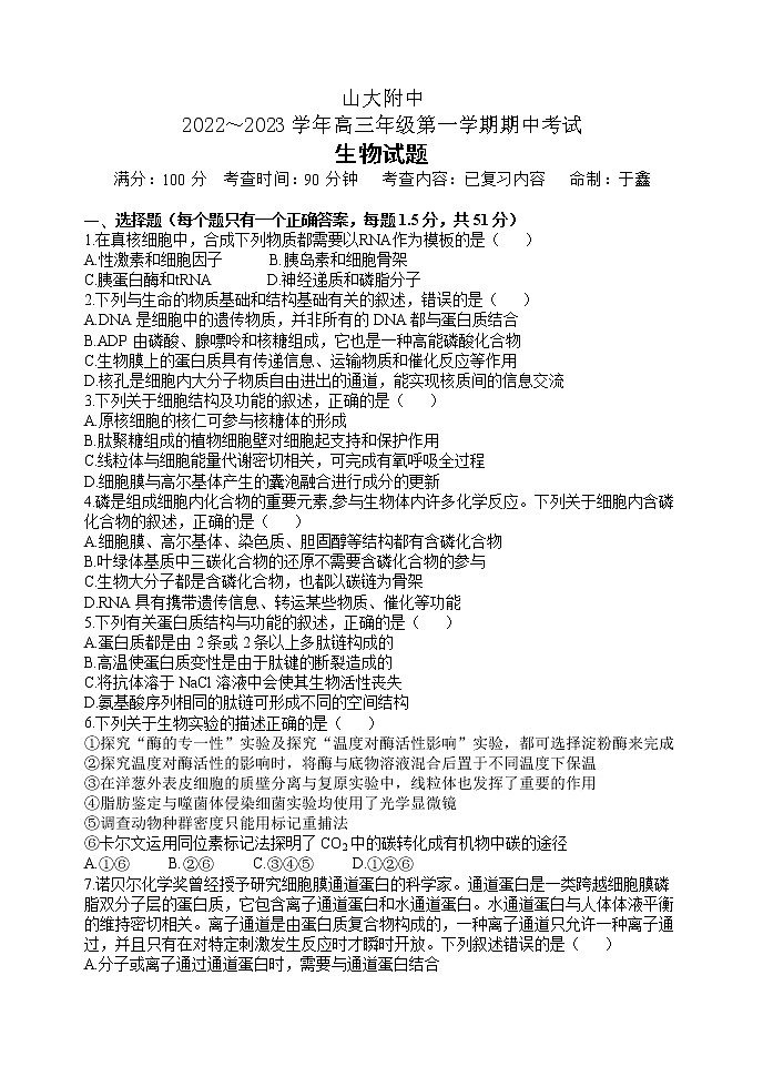 山西大学附中高三年级11月期中考试生物试卷第1页