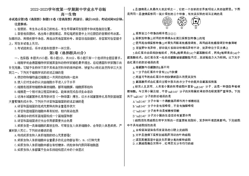 山东省德州市2022-2023学年高一上学期期中生物试题（含答案）01