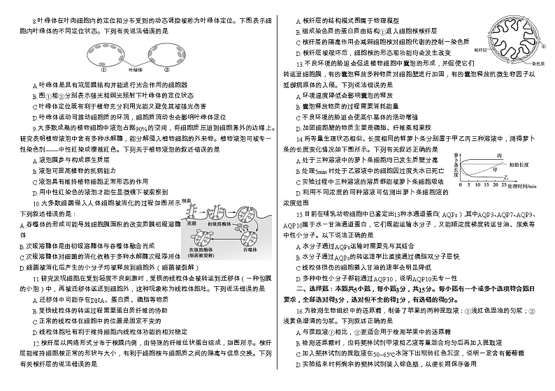 山东省德州市2022-2023学年高一上学期期中生物试题（含答案）02