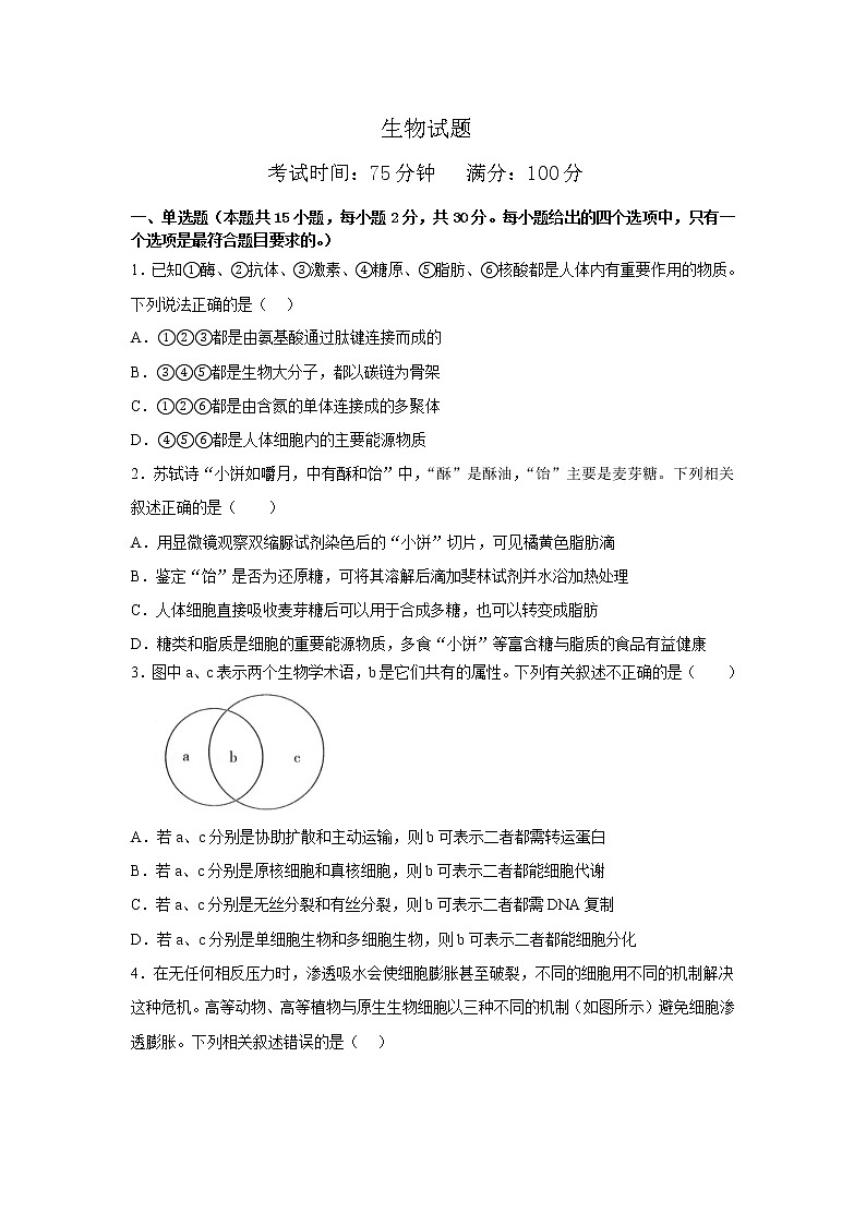 辽宁省六校2022-2023学年高三上学期期中联考生物试卷（含答案）01
