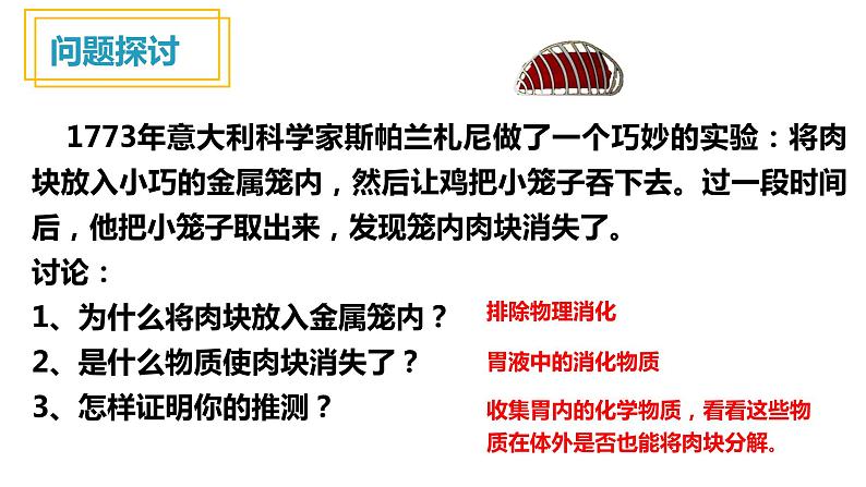 人教版高中生物高一必修一分子与细胞课件5.1降低化学反应活化能的酶(第1课时)03