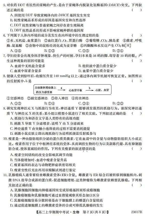 广东省深圳市六校联盟2022-2023学年高二生物上学期期中试题（PDF版附解析）02