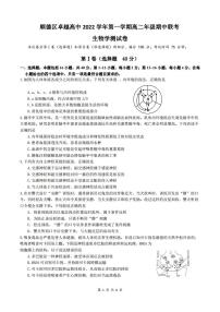 广东省佛山市顺德区卓越高中2022-2023学年高二生物上学期期中联考试题（PDF版附答案）