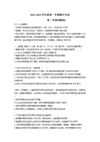 山东省菏泽市2022-2023学年高一生物上学期期中联考试题（B）（Word版附答案）