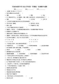 浙江省宁波市咸祥中学2022-2023学年高一生物上学期期中检测试题（Word版附答案）