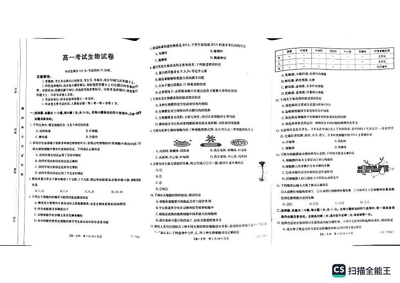 辽宁省县级重点高中联合体2022-2023学年高一生物上学期期中考试试题（PDF版附答案）01