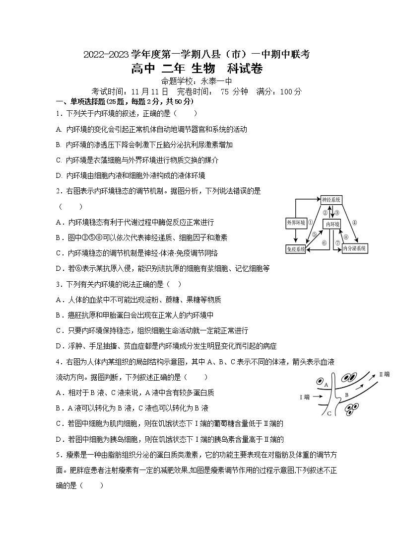 福建省福州市八县一中2022-2023学年高二生物上学期11月期中联考试题（Word版附答案）01