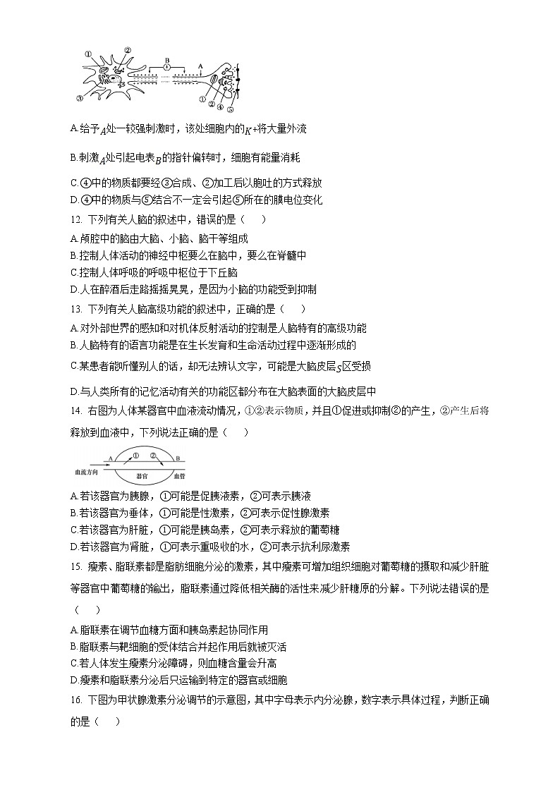 四川省成都市第七中学2022-2023学年高二生物上学期期中考试试题（Word版附答案）03