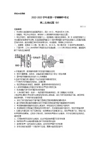 山东省菏泽市2022-2023学年高二生物上学期期中联考试题（B）（Word版附答案）