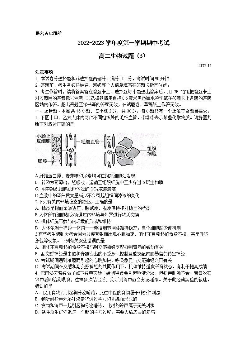 山东省菏泽市2022-2023学年高二生物上学期期中联考试题（B）（Word版附答案）01