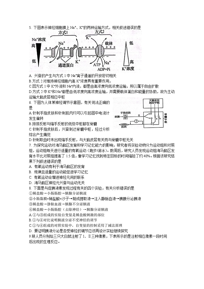 山东省菏泽市2022-2023学年高二生物上学期期中联考试题（B）（Word版附答案）02