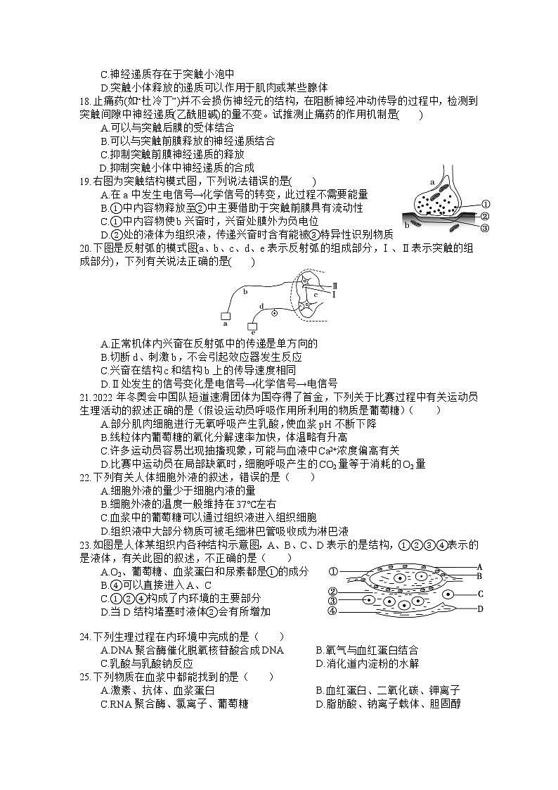 四川省射洪中学2022-2023学年高二生物上学期期中考试试卷（Word版附答案）03
