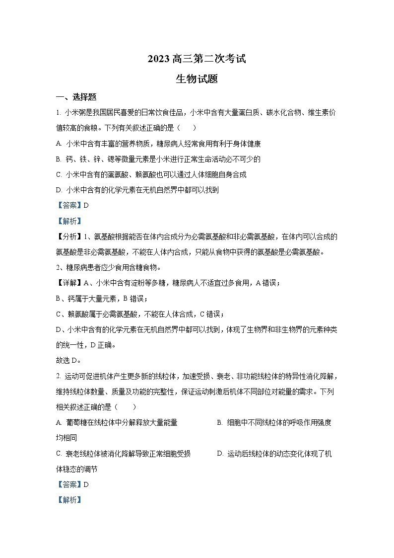 辽宁省锦州市渤海大学附中2022-2023学年高三生物上学期第二次月考试卷（Word版附解析）01