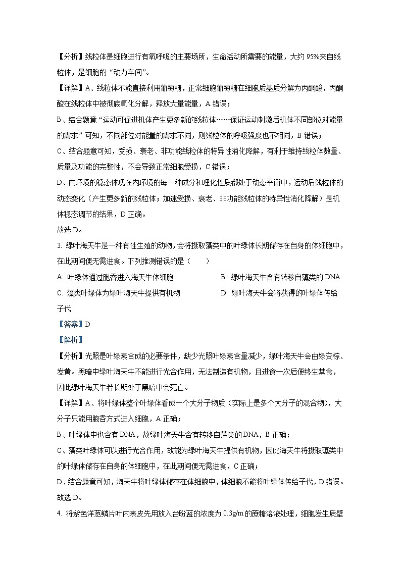 辽宁省锦州市渤海大学附中2022-2023学年高三生物上学期第二次月考试卷（Word版附解析）02