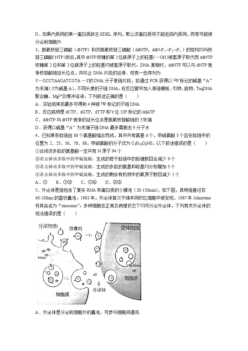 山东省菏泽市2023届高三生物上学期期中考试试题（B）（Word版附答案）02