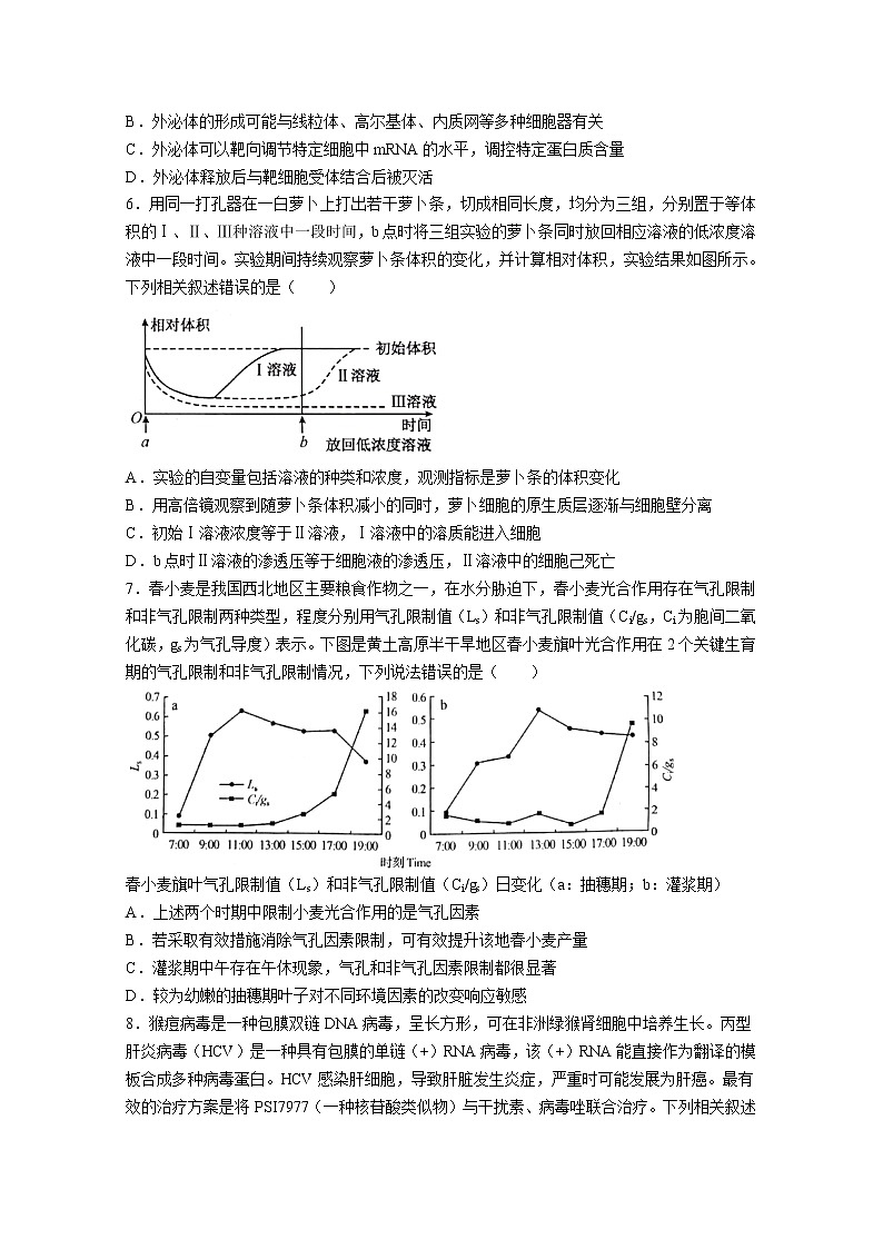 山东省菏泽市2023届高三生物上学期期中考试试题（B）（Word版附答案）03