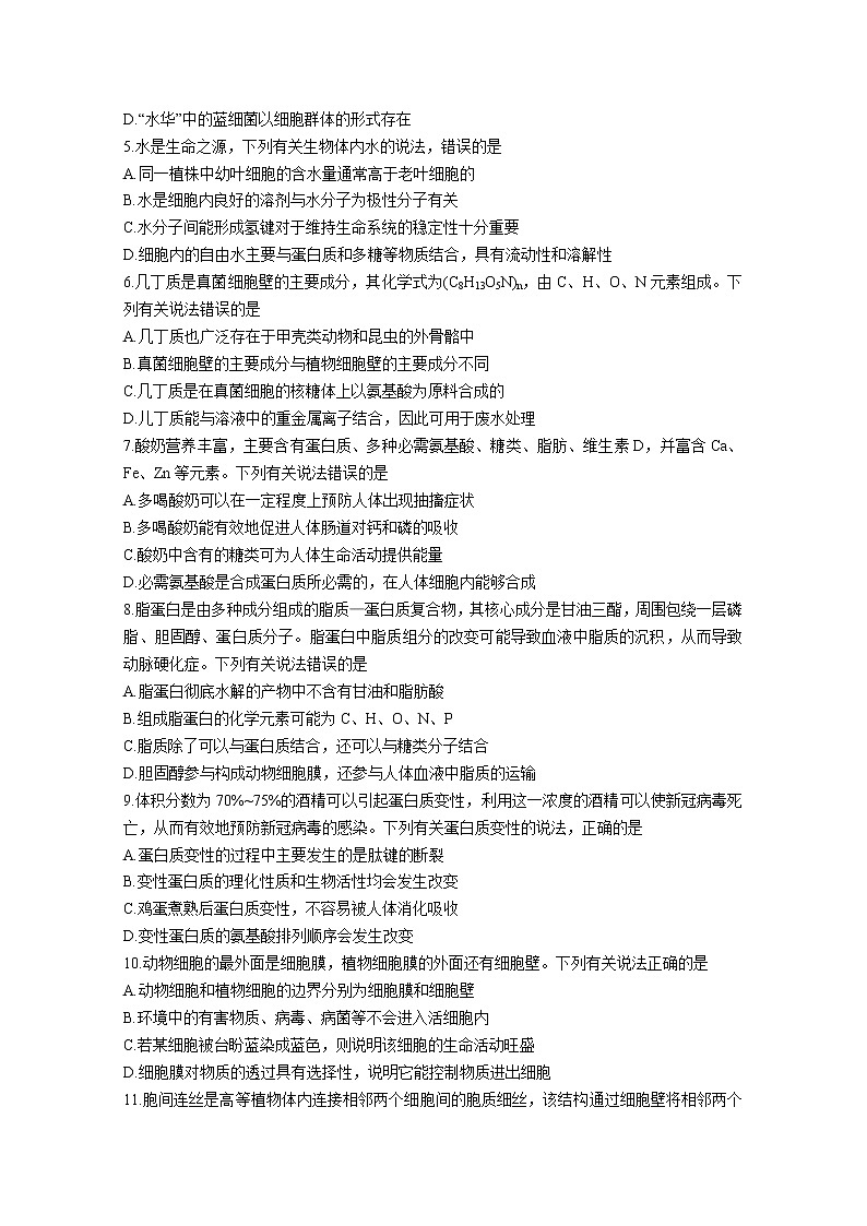 安徽省卓越县中联盟2022-2023学年高一生物上学期期中试题（Word版附解析）02