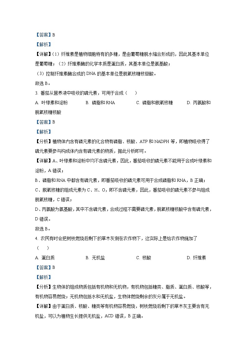 浙江省温州新力量联盟2022-2023学年高一生物上学期期中联考试题（Word版附解析）第2页