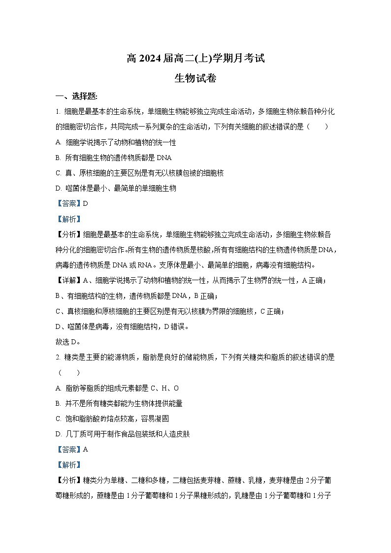 重庆市巴蜀中学2022-2023学年高二生物上学期第一次月考试题（Word版附解析）01