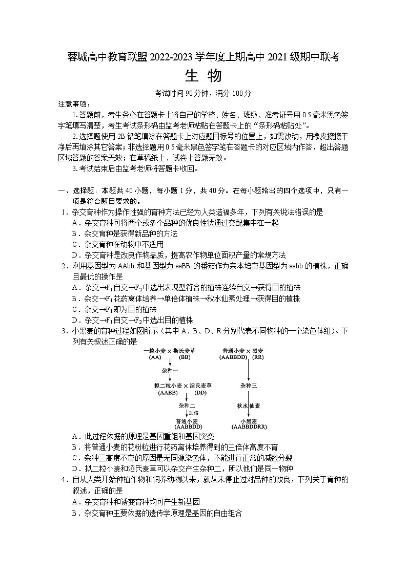 四川省成都市蓉城高中教育联盟2022-2023学年高二生物上学期期中联考试题（Word版附解析）01