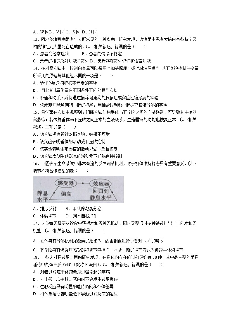 湖北省鄂州市部分高中教科研协作体2022—2023学年高二生物上学期期中考试试题（Word版附解析）第3页