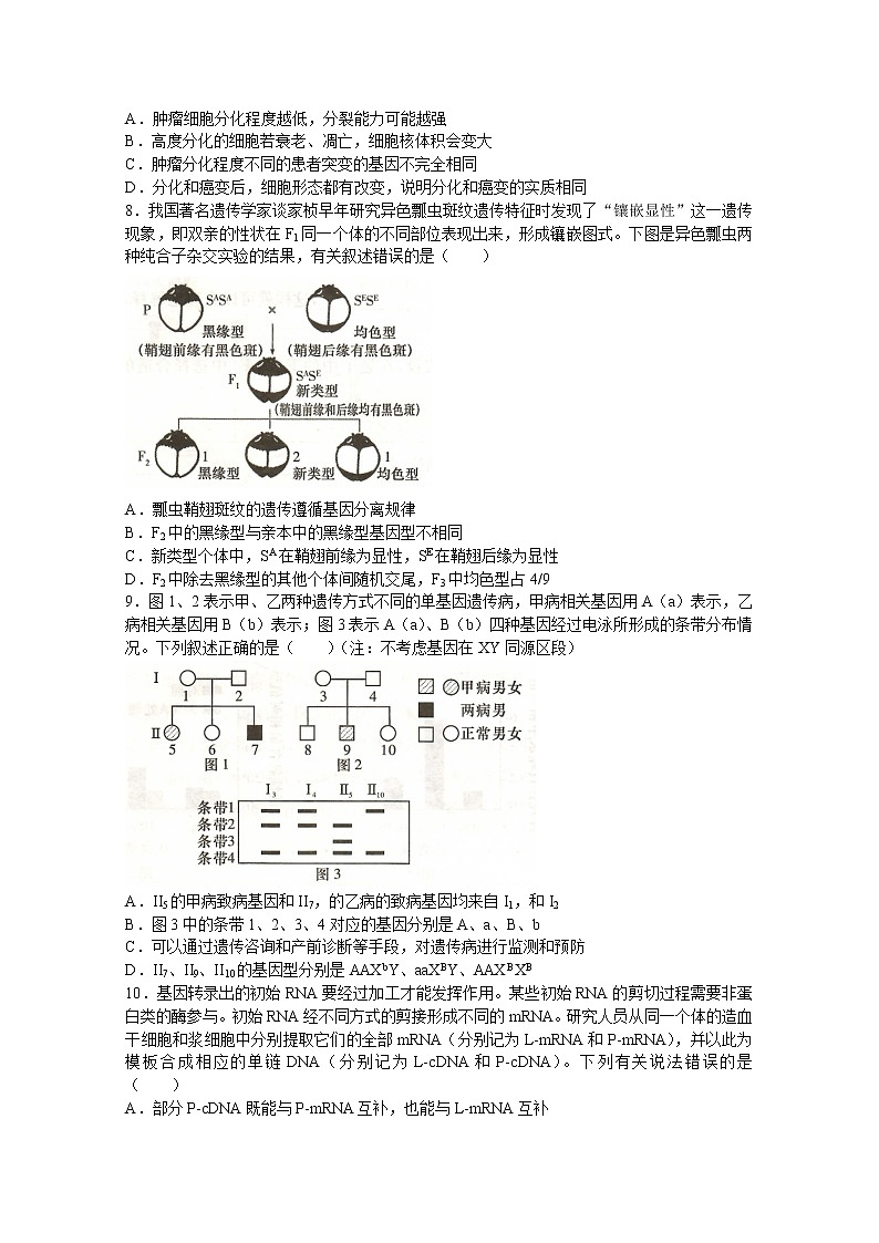 湖南省长沙市长郡中学2023届高三生物上学期第三次月考试卷（Word版附解析）03